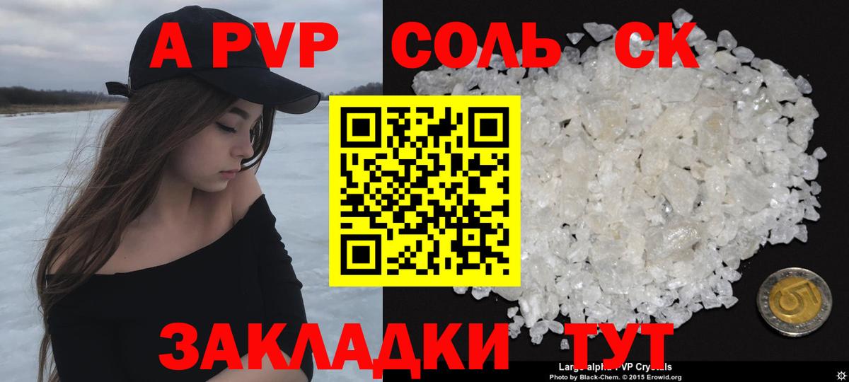 APVP Соль Шахты