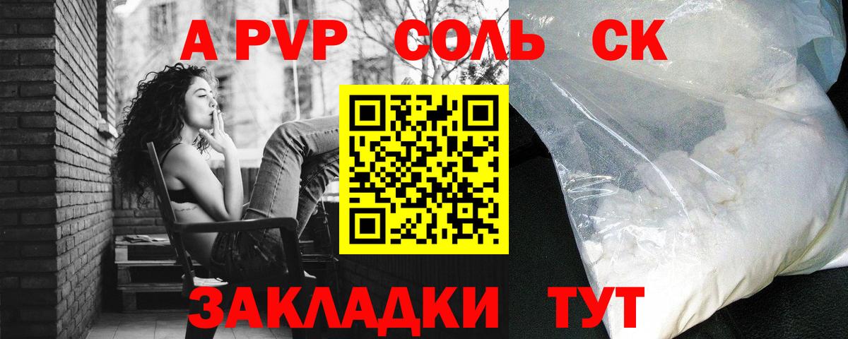 А ПВП крисы CK  Alpha-PVP мука  Вход с VPN  А ПВП СК  Шахты 