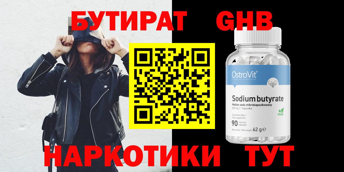 Бутират бутик Шахты