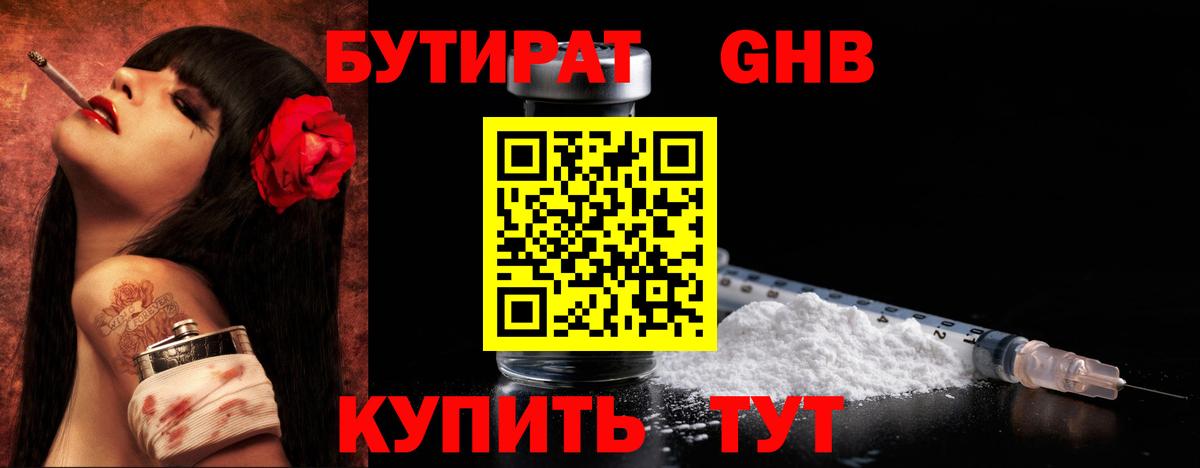 Бутират жидкий экстази  Шахты 