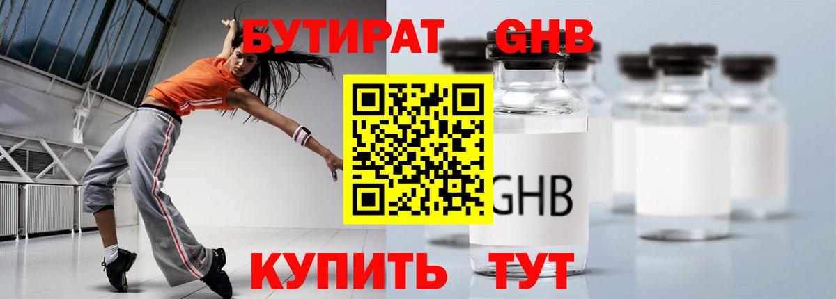 Бутират жидкий экстази Шахты