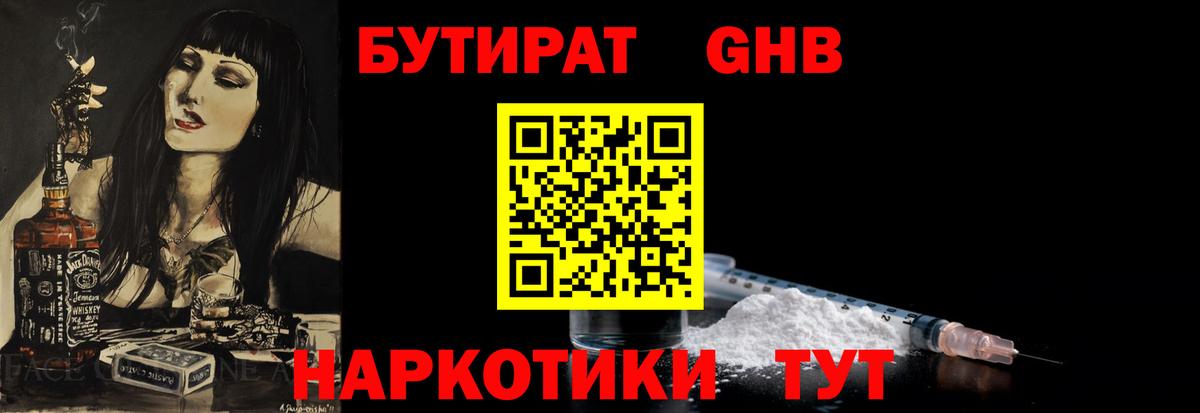 БУТИРАТ жидкий экстази  Бутират  Шахты  Вход с VPN 