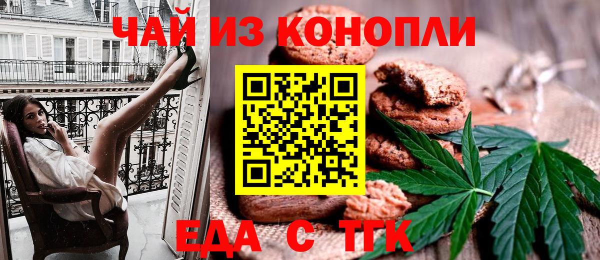 Еда ТГК конопля  Вход с VPN  Шахты 