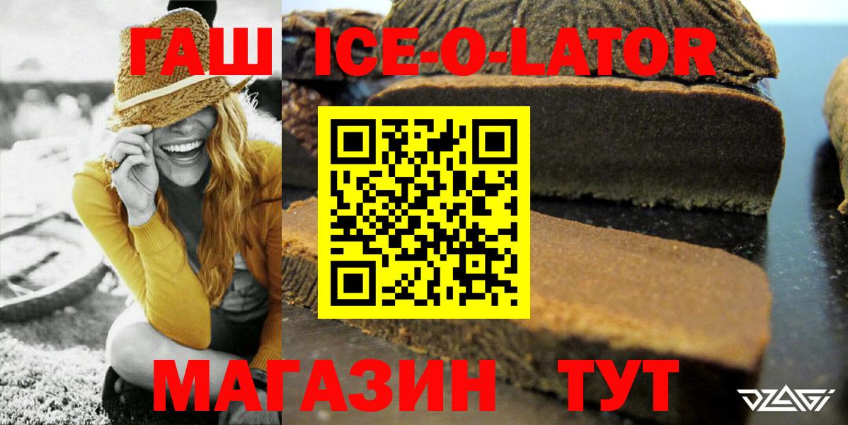 ГАШ hashish  Вход с VPN  ГАШИШ Изолятор  Шахты 