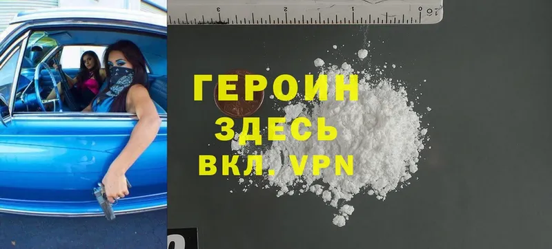 Героин Heroin  Шахты 