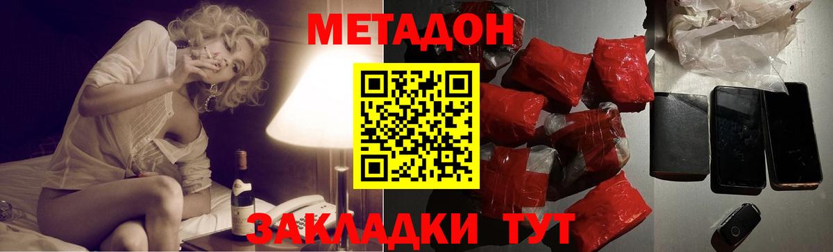 Метадон methadone Шахты